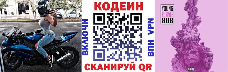 Кодеин Purple Drank  Гдов 
